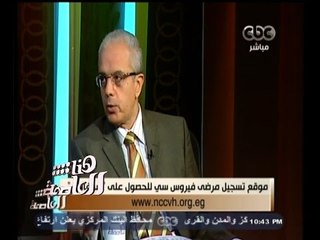 #هنا_العاصمة | تفاصيل بدء العلاج  بدواء فيروس سى الجديد | الجزء الثاني