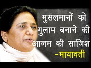 मुसलमानों को गुलाम बनाने की आज़म की साज़िश नाकाम॥Mayawati Speech||Daily News Express