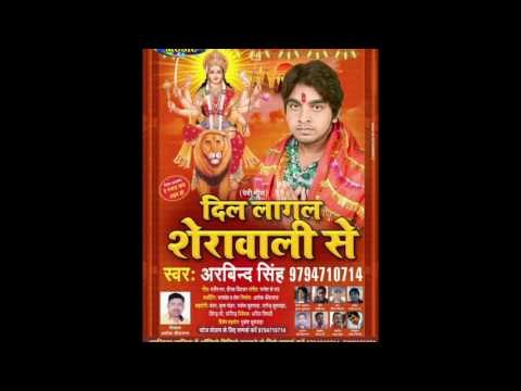 देवरो के बनाद मस्टरवा || Arvind Singh || Latest Bhojpuri Navratra Geet 2016