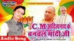 CM आदित्यनाथ के बनवले मोदी जी || CM Adityanath Ke Banvle Modi Ji || Ramesh Saini RS Malya