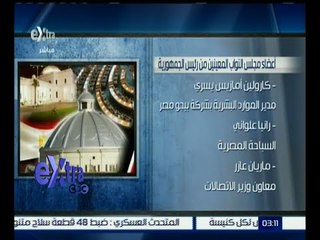 غرفة الأخبار | تعرف على أسماء أعضاء مجلس النواب المعينين من رئيس الجمهورية