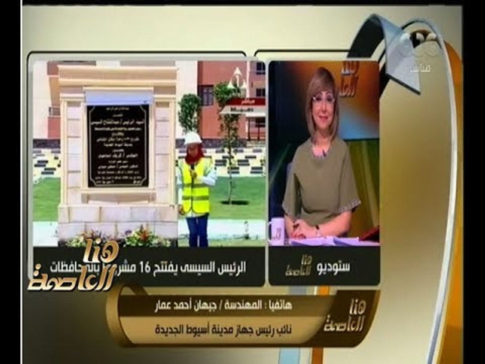 هنا العاصمة | المهندسة جيهان أحمد عمار: بكيت من فرحتي اليوم خلال مداخلتي مع الرئيس