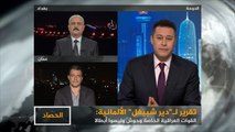 الحصاد- تقرير دير شبيغل: قوات عراقية متوحشة 2017/5/23