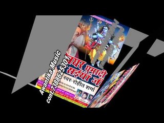 Devghar Mela | देवघार के मेला मैं घुमदी ऐ सईया ॥ Superhit Kawar Song 2016 || Rohit Sharma