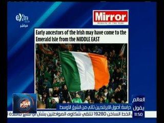 العالم يقول | دراسة : أصول الإيرلنديين تأتي من الشرق الأوسط