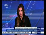 غرفة الأخبار | كمال ريان : لدينا منح وقروض العام الماضي بقيمة 8.8 مليار دولار