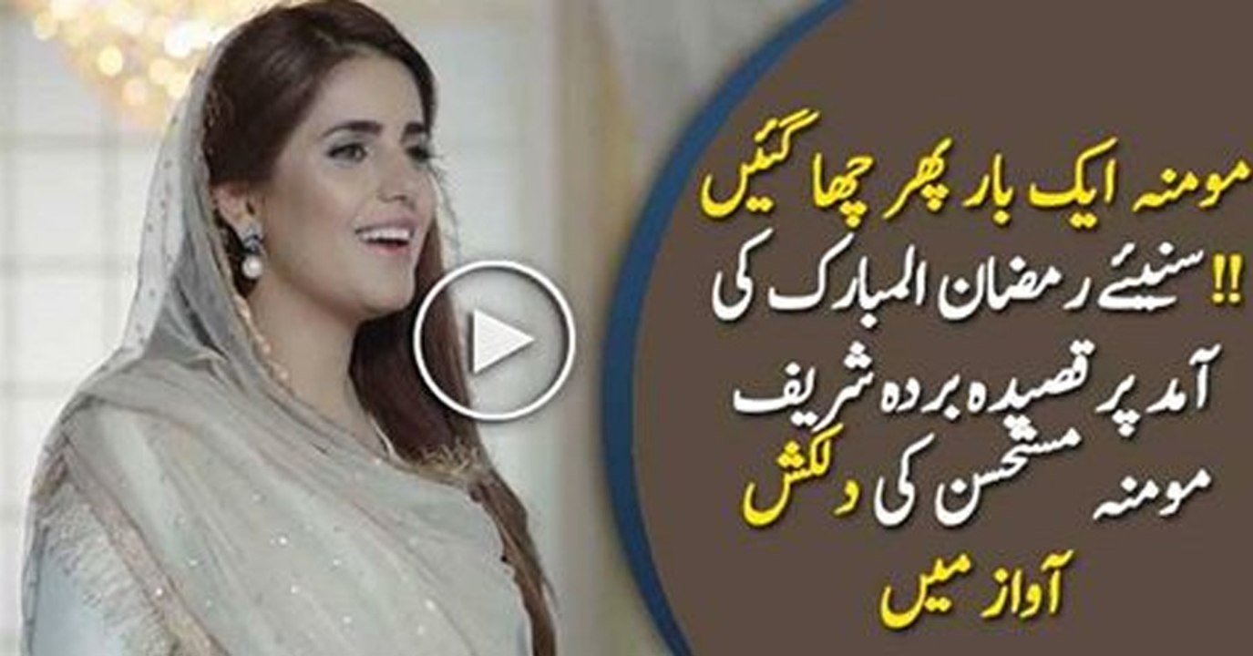 Momina Mustehsan Recite Qaseeda Burda Shareef