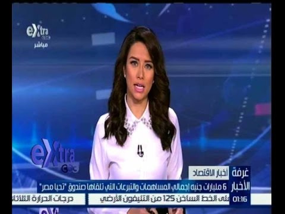 غرفة الأخبار | 6 مليارات جنيه اجمالي المساهمات...