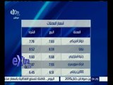 غرفة الأخبار | شاهد…أسعار الذهب والعملات ليوم 29 ديسمبر 2015