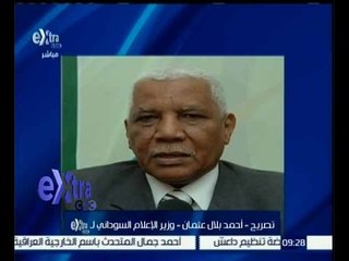 غرفة الأخبار | وزير الاعلام السوداني: المفاوضات الجارية حاليا بشأن سد النهضة هي كيفية مليء السد