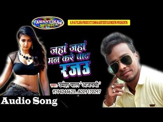 जहाँ जहाँ मन करे चाट रजऊ || By Umesh Pal || Jahan Mann Kare Chat Rajau || Bhojpuri Video Song 2017