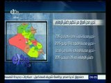 غرفة الأخبار | شاهد..معلومات عن تحرير مدن العراق من تنظيم داعش الارهابي