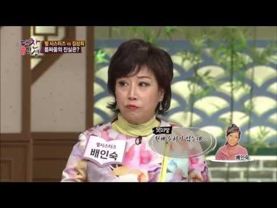 펄시스터즈, 몸싸움의 진실은?[대찬인생 67회]