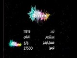 ستار أكاديمي | تابع قناة ستار أكاديمي طوال اليوم على التردد التالي   11919