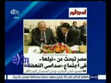 غرفة الأخبار | إقرأ في المصري اليوم  .. مصر تبحث عن 