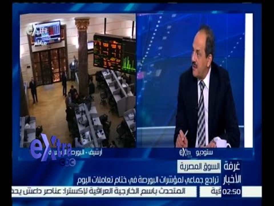 غرفة الأخبار | تراجع جماعي لمؤشرات البورصة في ختام تعاملات اليوم