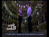 #هنا_العاصمة | لميس الحديدي تقوم بجولة داخل موقع ترميم المسرح القومي المصري | الجزء الثاني