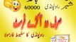 Prize Bond - First only 2 Akra - Bond 40000 Rawalpindi - Date 1-6-2017