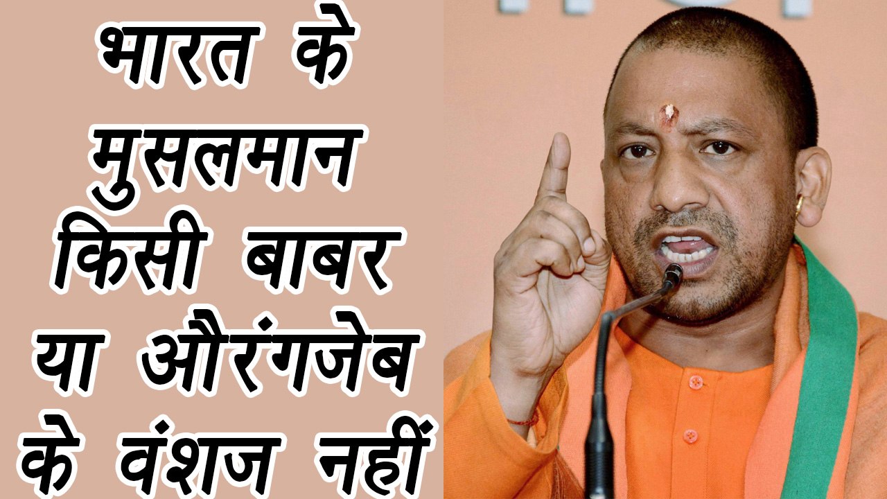 Yogi Adityanath says Indian Muslims' Fore fathers Weren't Babur or Aurangzeb| वनइंडिया हिंदी