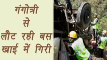 Gangotri Bus Accident : 22 dies, search and relief operation is going on | वनइंडिया हिंदी