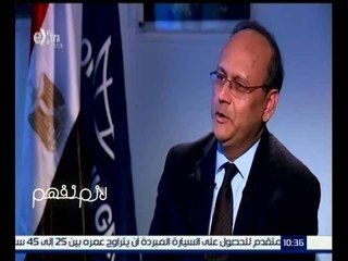 لازم نفهم |  د. أسعد عالم: لم نشارك في مشروع قناة السويس وهو دليل يثبت قدرة مصر على الانجاز