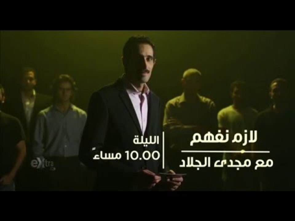 الليلة .. مجدي الجلاد يفتح ملف تلاعب شركات الإستثمار العقاري بالمواطنين في لازم نفهم