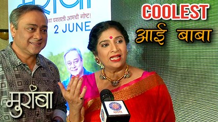 Coolest Mom-Dad Of Muramba | Sachin Khedekar & Chinmayee Sumeet | Latest Marathi Movie 2017