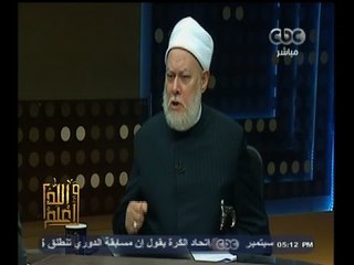 #والله_أعلم | د. علي جمعة : العرب كانوا يخافون الزمن فاكثروا اسماءه