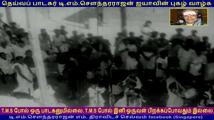 Thaai Magalukku Kattiya Thaali  1959   T M Soundararajan Legend     song   2