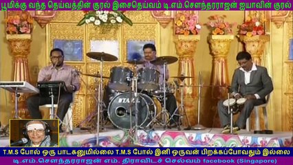 TM Soundararajan Legend & Chandrasekar vol 9