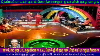 TM Soundararajan Legend & ramachandran vol 2