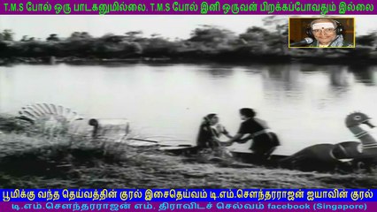 Uthama Puthiran   1958     T M Soundararajan Legend     song   2