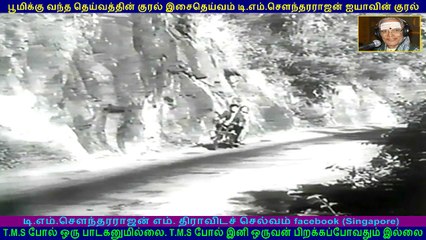 Uyira Manama 1968    T M Soundararajan Legend   song  1