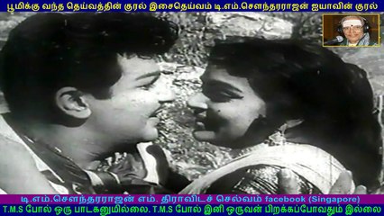 Uyira Manama 1968    T M Soundararajan Legend   song  3