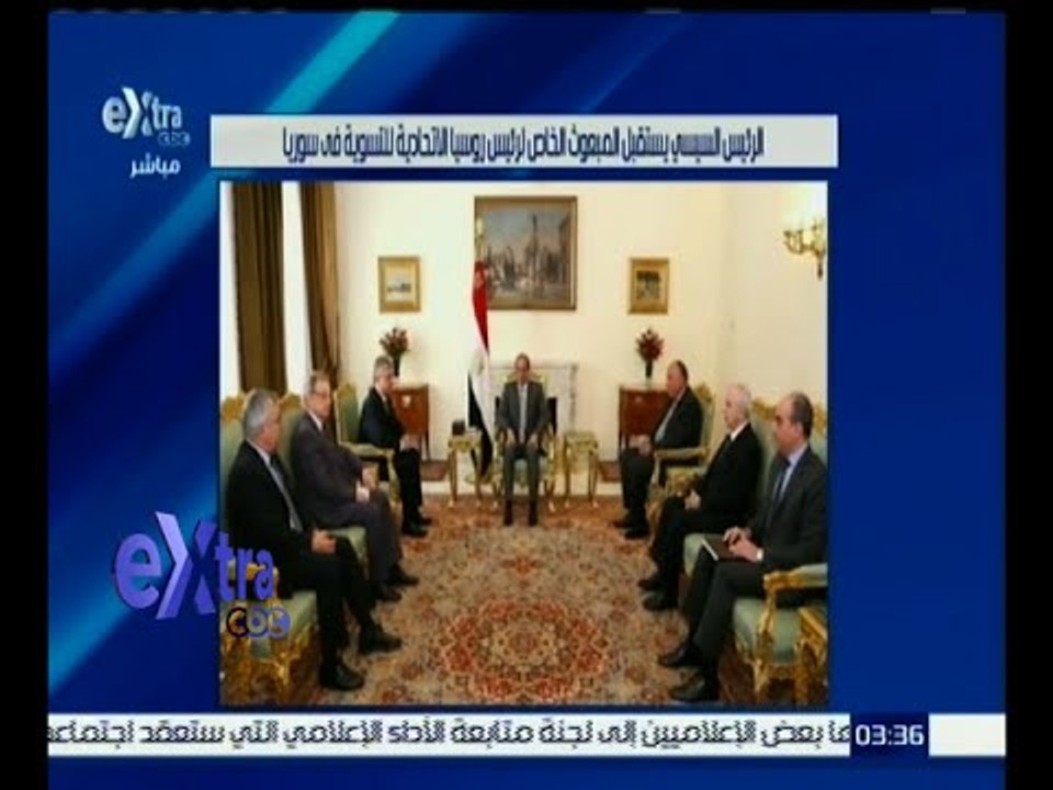 غرفة الأخبار | السيسي يلتقي المبعوث الروسي إلى سوريا ويؤكد على ضرورة التوصل لتسوية سريعة
