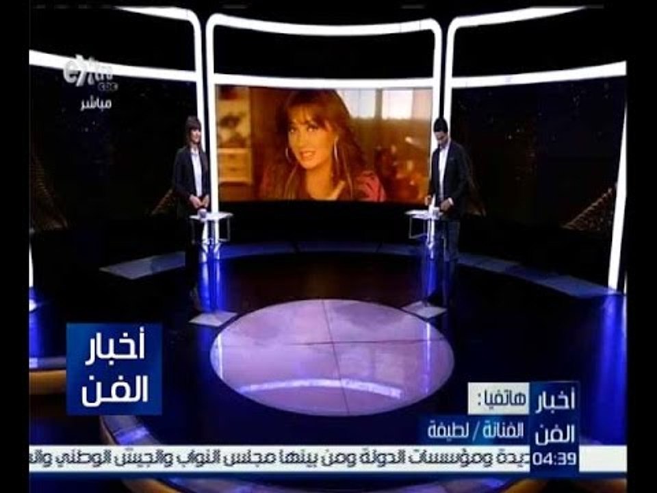 أخبار الفن | الفنانة لطيفة تكشف مفاجأة وكواليس عن مسلسل “كلمة سر"
