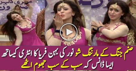 Check out Noor's Sister Faria Dance in Sanam Jung's Morning Show