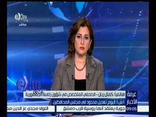 غرفة الأخبار | كمال ريان: لم يصدر حتى الأن أي بيان رسمي بشأن حركة المحافظين