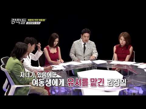 [독점공개] 북한 전략 정보센터에서 공개한 김정일 유서 [강적들 23회]