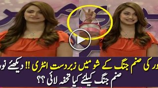 Check out NOOR's Entry in Sanam Jung's Show and What Gift She Brought For Sanam --