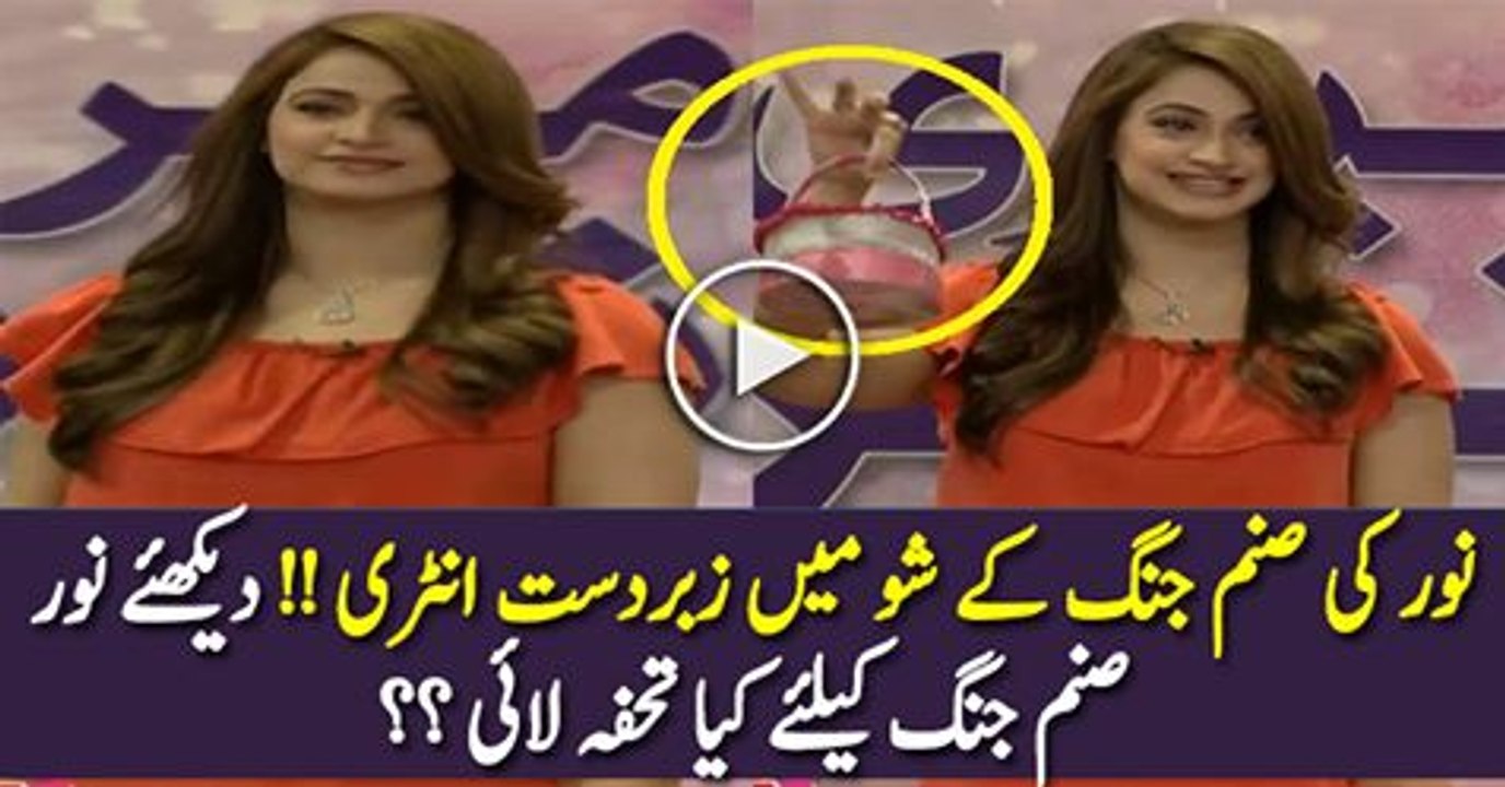 Check out NOOR's Entry in Sanam Jung's Show and What Gift She Brought For Sanam --