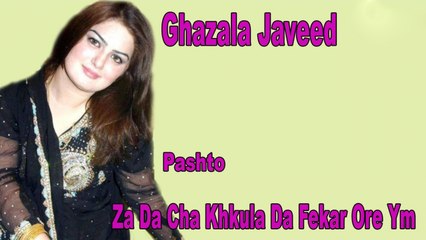 Ghazala Javeed - Za Da Cha Khkula Da Fekar Ore Ym