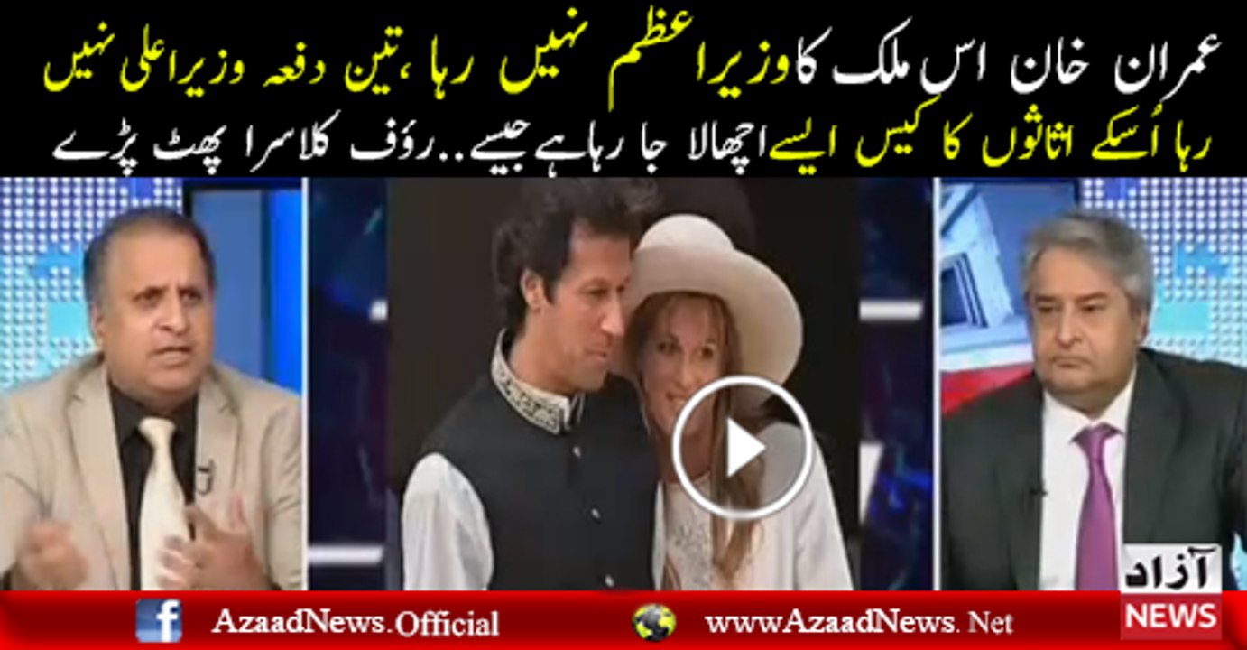 Imran Khan Nay Money Trail Adalat May Pesh Ki Hai Kya Yeh Sharif Khandan Kay Koi Bari Musebat La Sakti Hai.. Rauf Klasra