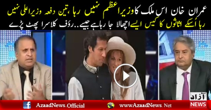 Imran Khan Nay Money Trail Adalat May Pesh Ki Hai Kya Yeh Sharif Khandan Kay Koi Bari Musebat La Sakti Hai.. Rauf Klasra