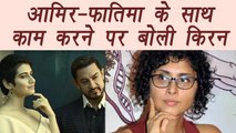 Kiran Rao REACTS on Aamir Khan - Fatima Sana Shaikh working together | FilmiBeat