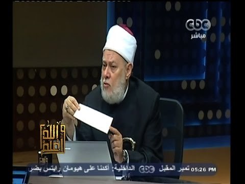 #والله_أعلم | د.علي جمعة : علم الله لا يزيد ولا ينقص