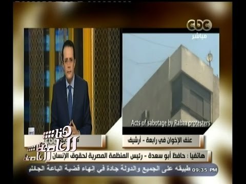 #هنا_العاصمة | حافظ ابو سعدة : تقرير هيومان رايتس عن فض اعتصام رابعة مُسيس