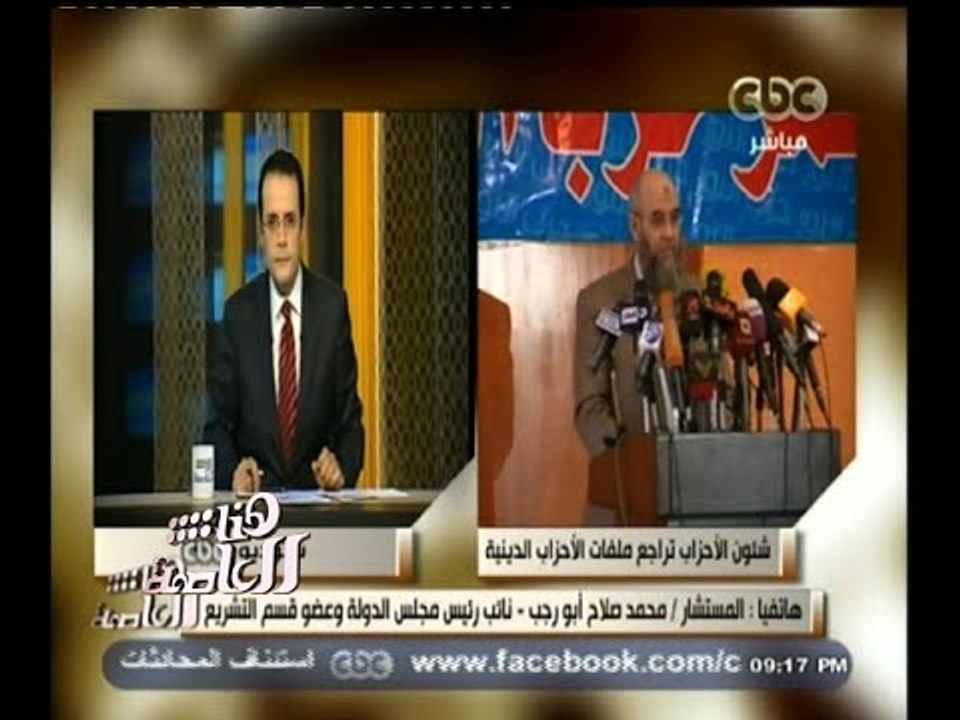 #هنا_العاصمة | لجنة شئون الأحزاب تراجع ملفات الأحزاب ذات المراجع الدينية