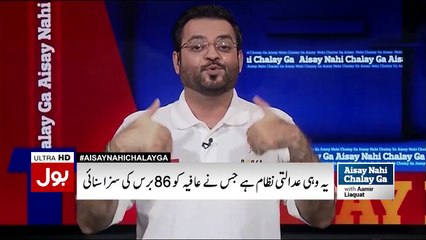 Aisay Nahi Chalay Ga 22nd May 2017