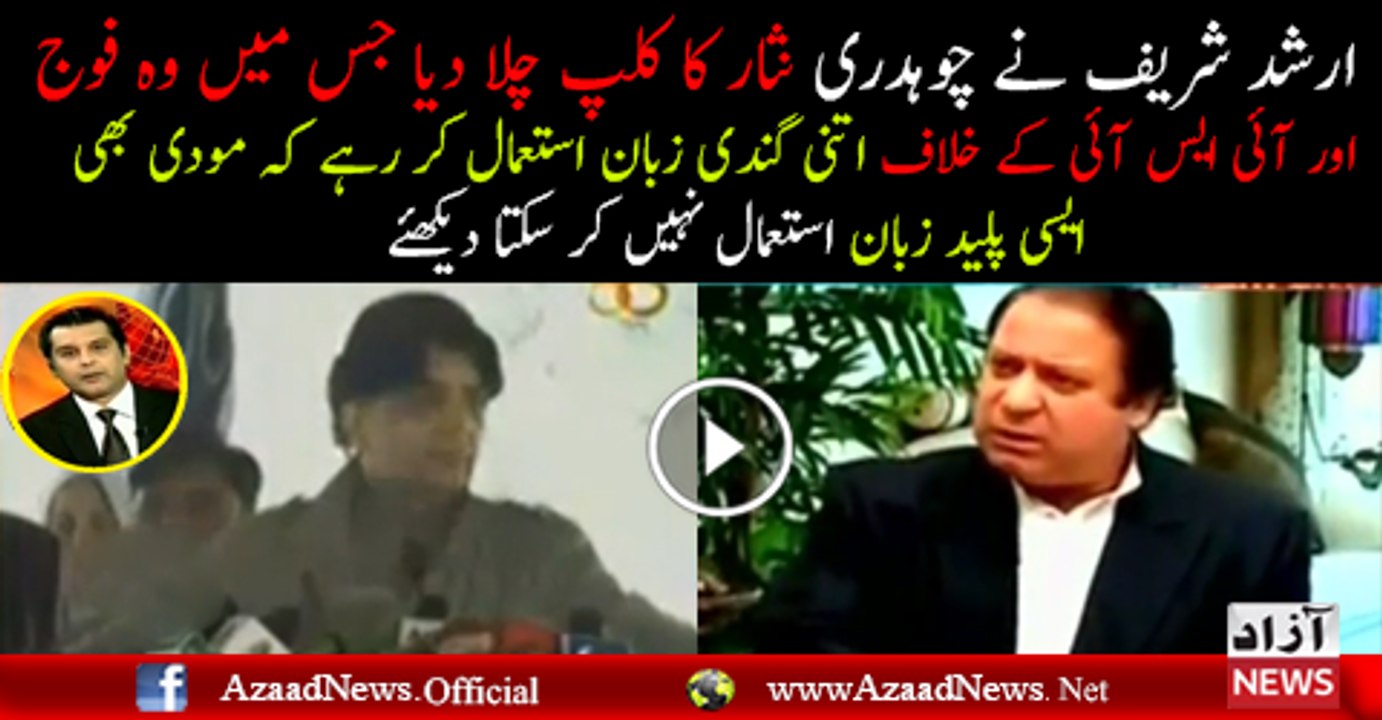 Arshad Sharif Has Played the Video of Ch Nisar Cursing on Pakistan Army and ISI
